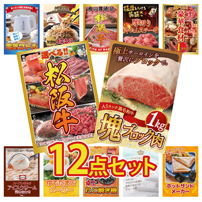 黒毛和牛サーロイン 塊ブロック肉 1kg 12点セット