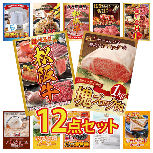 黒毛和牛サーロイン 塊ブロック肉 1kg 12点セット
