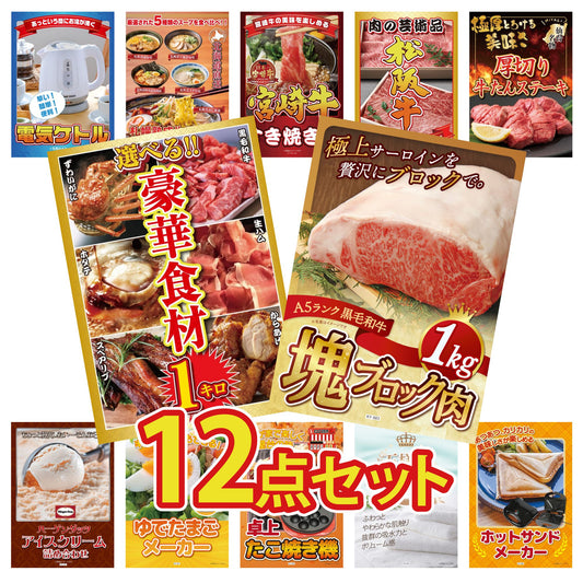 黒毛和牛サーロイン 塊ブロック肉 1kg 12点セット