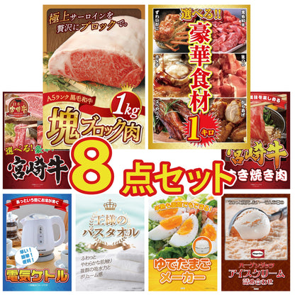 黒毛和牛サーロイン 塊ブロック肉 1kg 8点セット