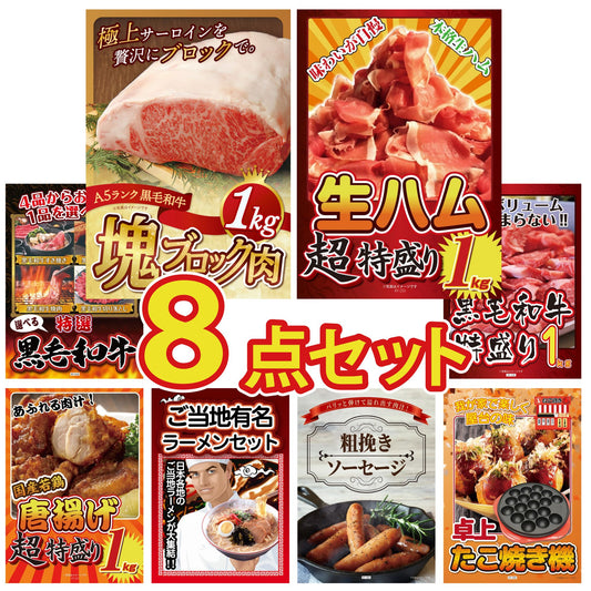 黒毛和牛サーロイン 塊ブロック肉 1kg8点セット