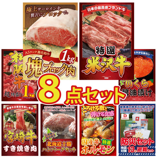 黒毛和牛サーロイン 塊ブロック肉 1kg8点セット