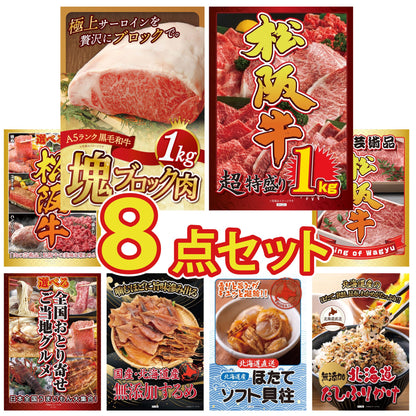 黒毛和牛サーロイン 塊ブロック肉 1kg 8点セット