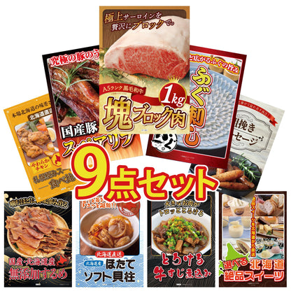 黒毛和牛サーロイン 塊ブロック肉 1kg 9点セット