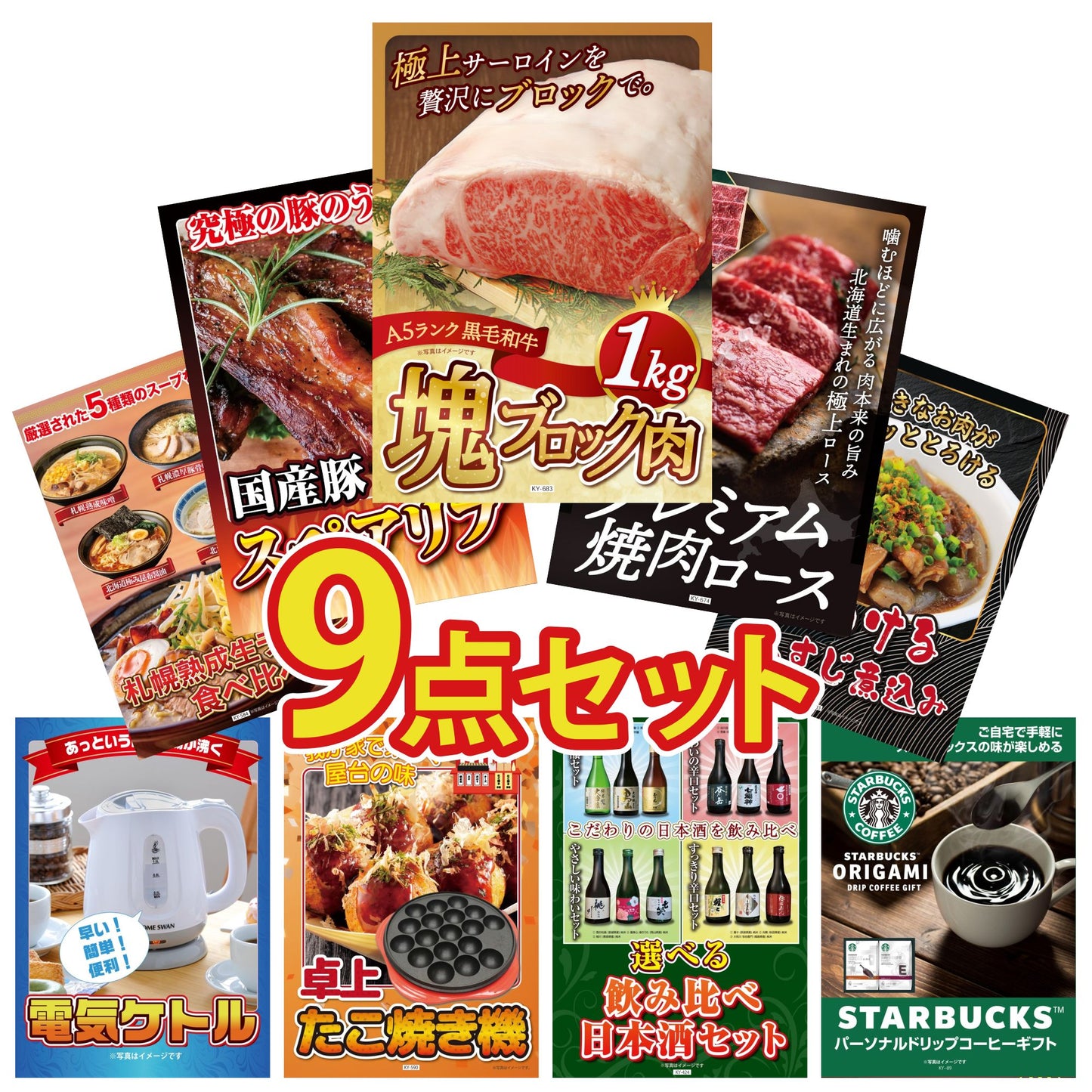 黒毛和牛サーロイン 塊ブロック肉 1kg9点セット