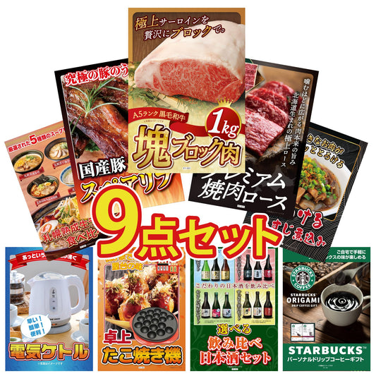 黒毛和牛サーロイン 塊ブロック肉 1kg9点セット