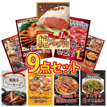 黒毛和牛サーロイン 塊ブロック肉 1kg 9点セット