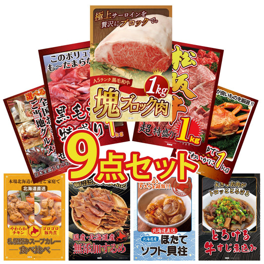 黒毛和牛サーロイン 塊ブロック肉 1kg 9点セット