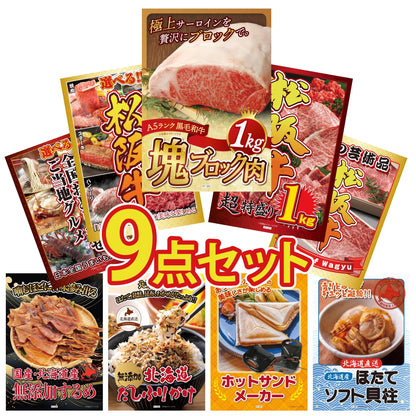 黒毛和牛サーロイン 塊ブロック肉 1kg 9点セット