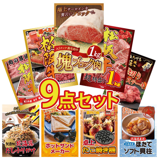 黒毛和牛サーロイン 塊ブロック肉 1kg 9点セット