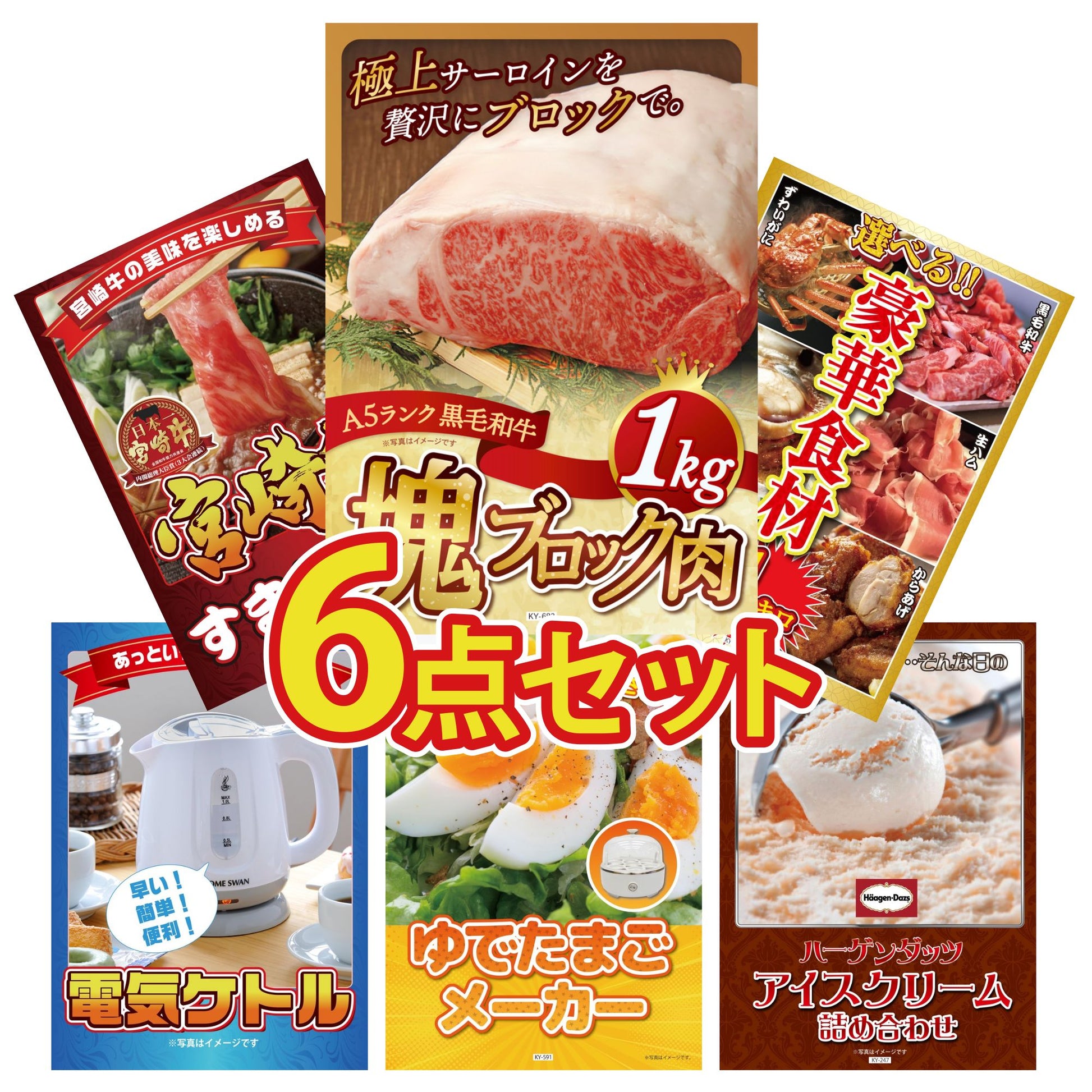 黒毛和牛サーロイン 塊ブロック肉 1kg 6点セット