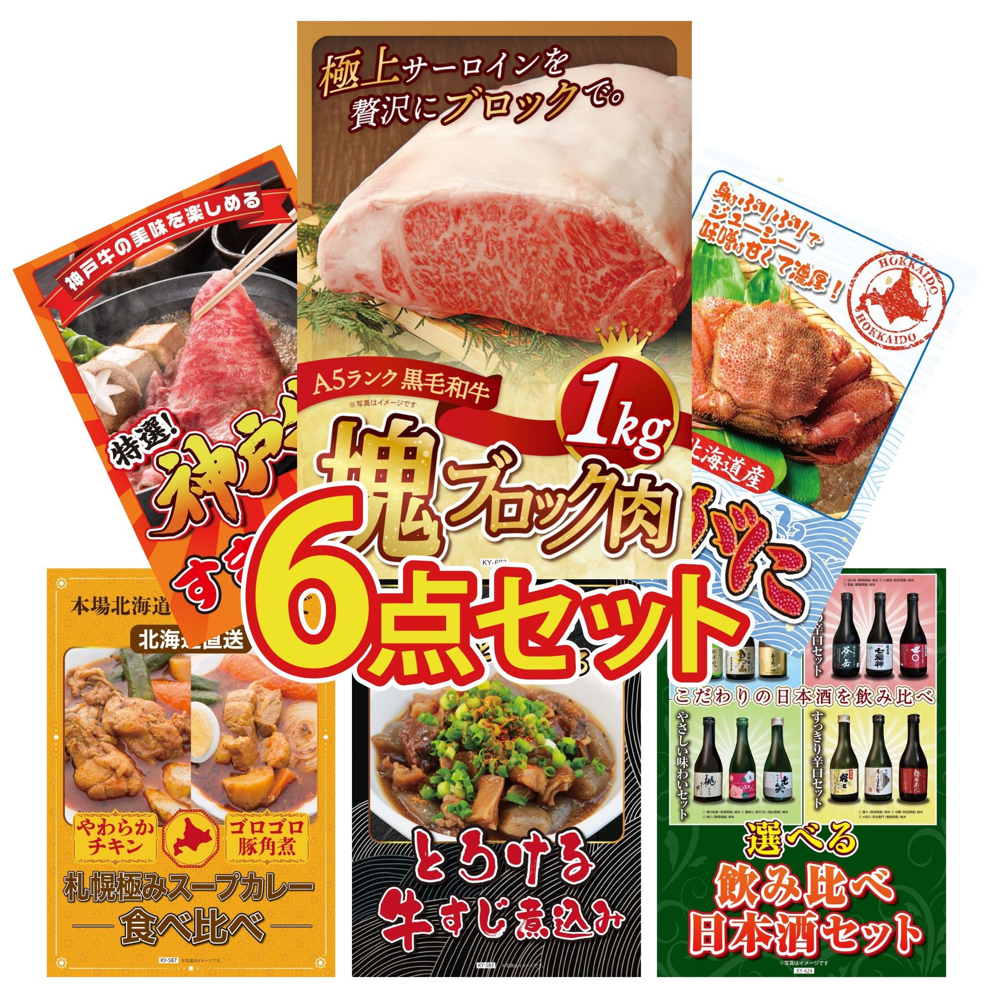 黒毛和牛サーロイン 塊ブロック肉 1kg 6点セット(KY-683)