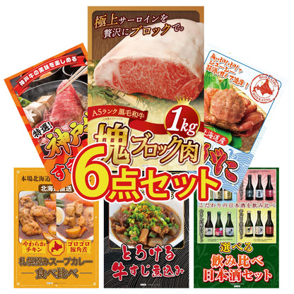 黒毛和牛サーロイン 塊ブロック肉 1kg 6点セット(KY-683)