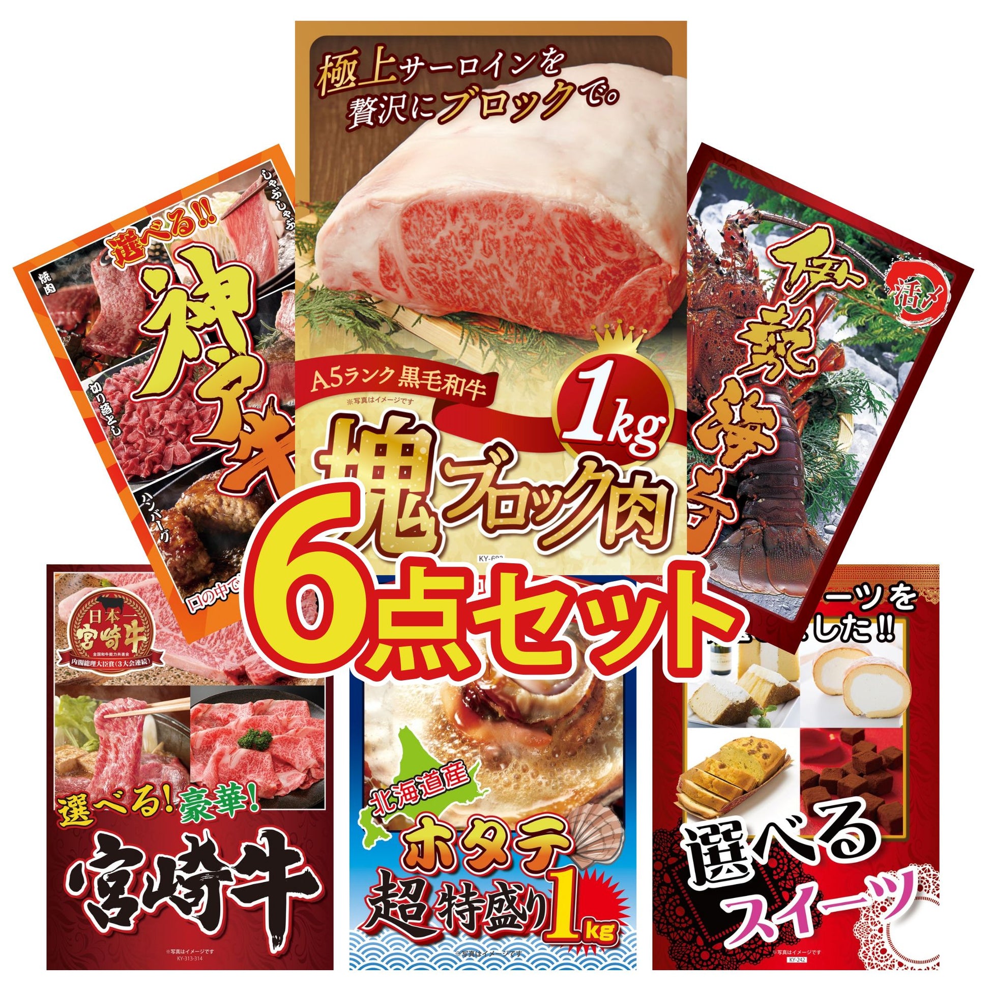 黒毛和牛サーロイン 塊ブロック肉 1kg 6点セット(KY-683)