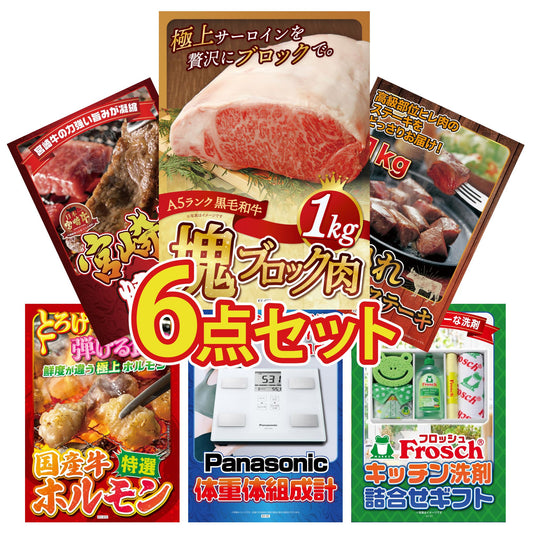 黒毛和牛サーロイン 塊ブロック肉 1kg 6点セット(KY-683)