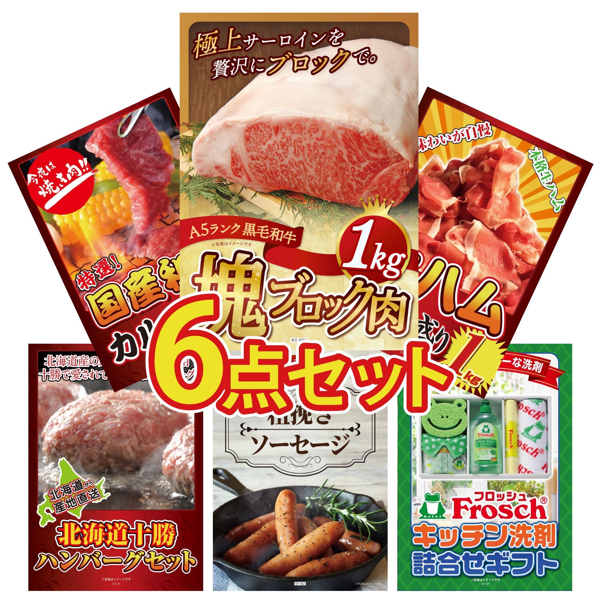 黒毛和牛サーロイン 塊ブロック肉 1kg6点セット