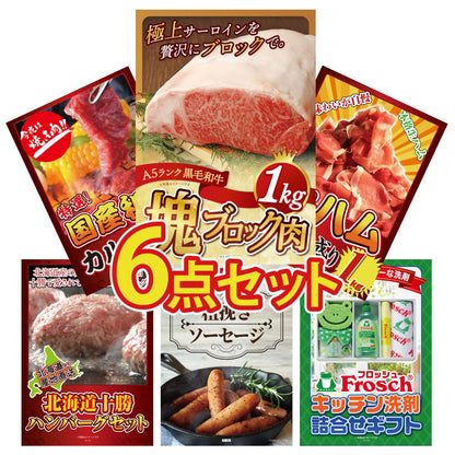 黒毛和牛サーロイン 塊ブロック肉 1kg6点セット