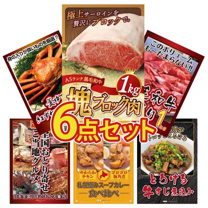 黒毛和牛サーロイン 塊ブロック肉 1kg 6点セット