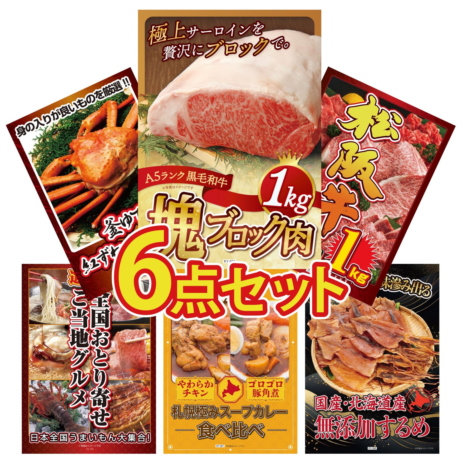 黒毛和牛サーロイン 塊ブロック肉 1kg 6点セット