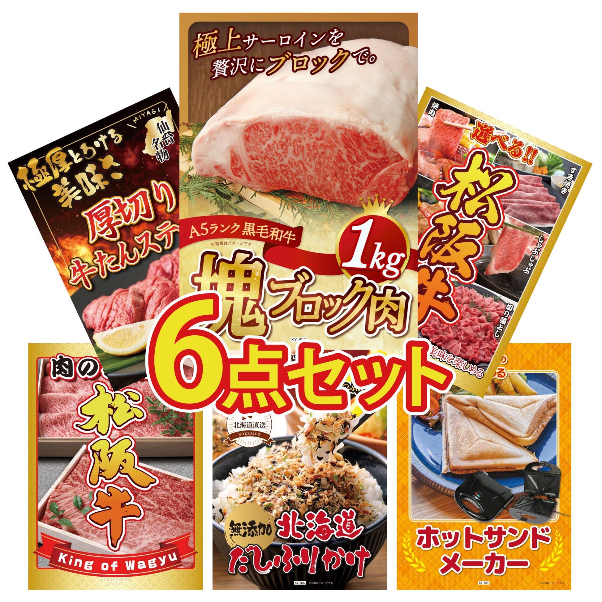 黒毛和牛サーロイン 塊ブロック肉 1kg 6点セット