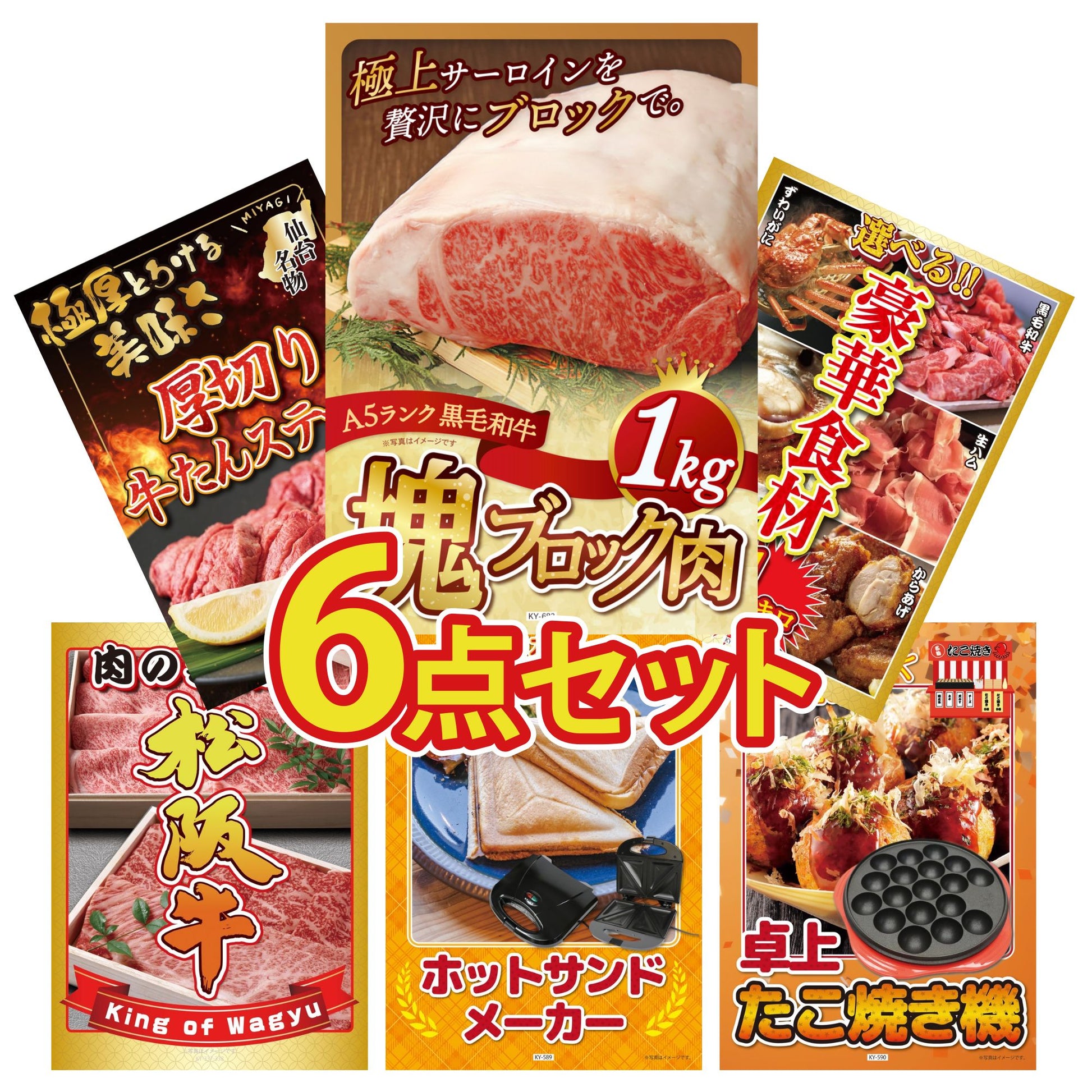 黒毛和牛サーロイン 塊ブロック肉 1kg 6点セット
