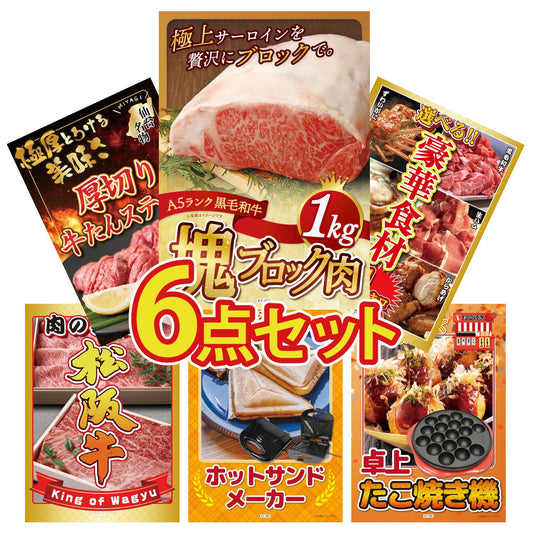 黒毛和牛サーロイン 塊ブロック肉 1kg 6点セット