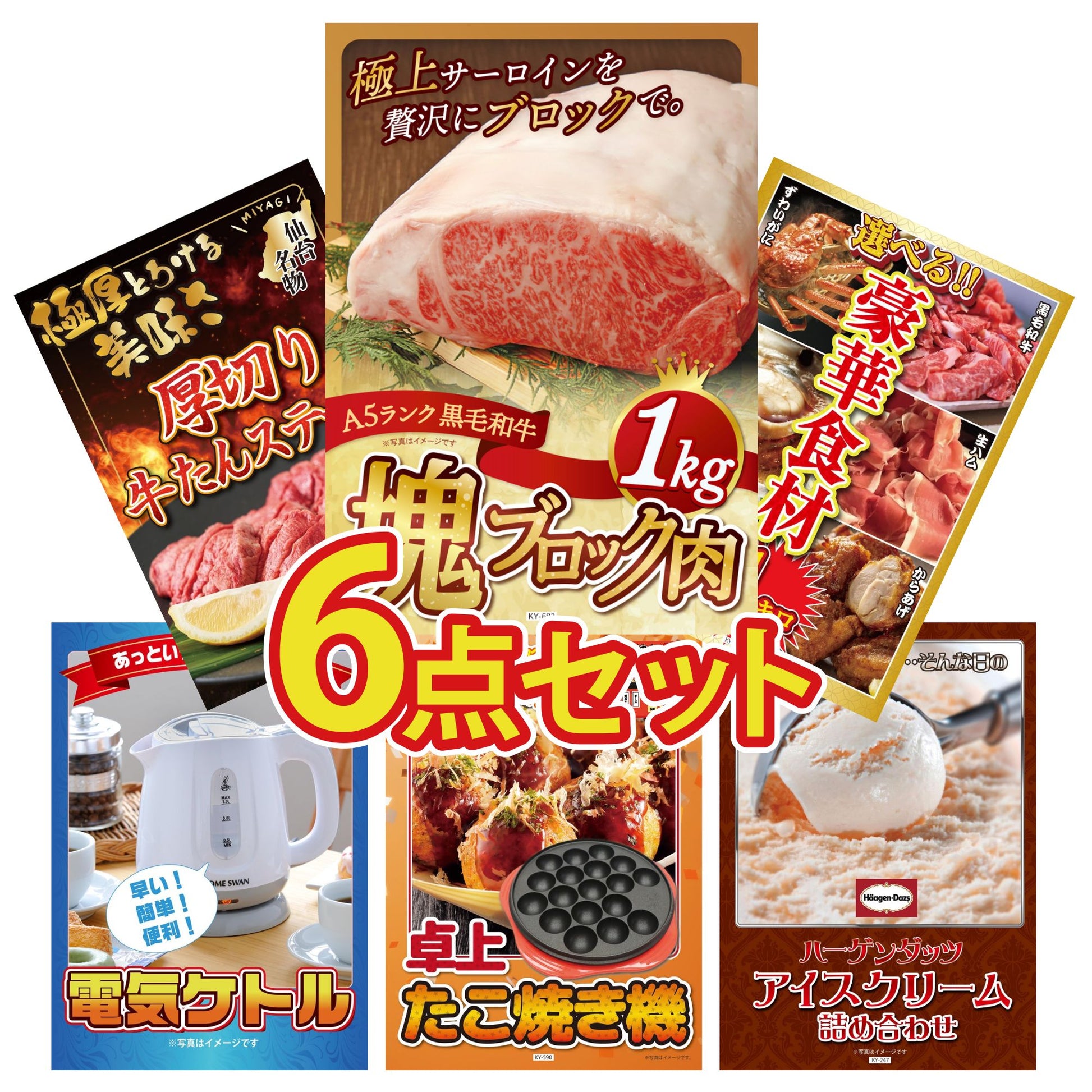 黒毛和牛サーロイン 塊ブロック肉 1kg 6点セット