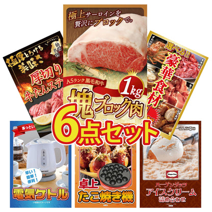 黒毛和牛サーロイン 塊ブロック肉 1kg 6点セット