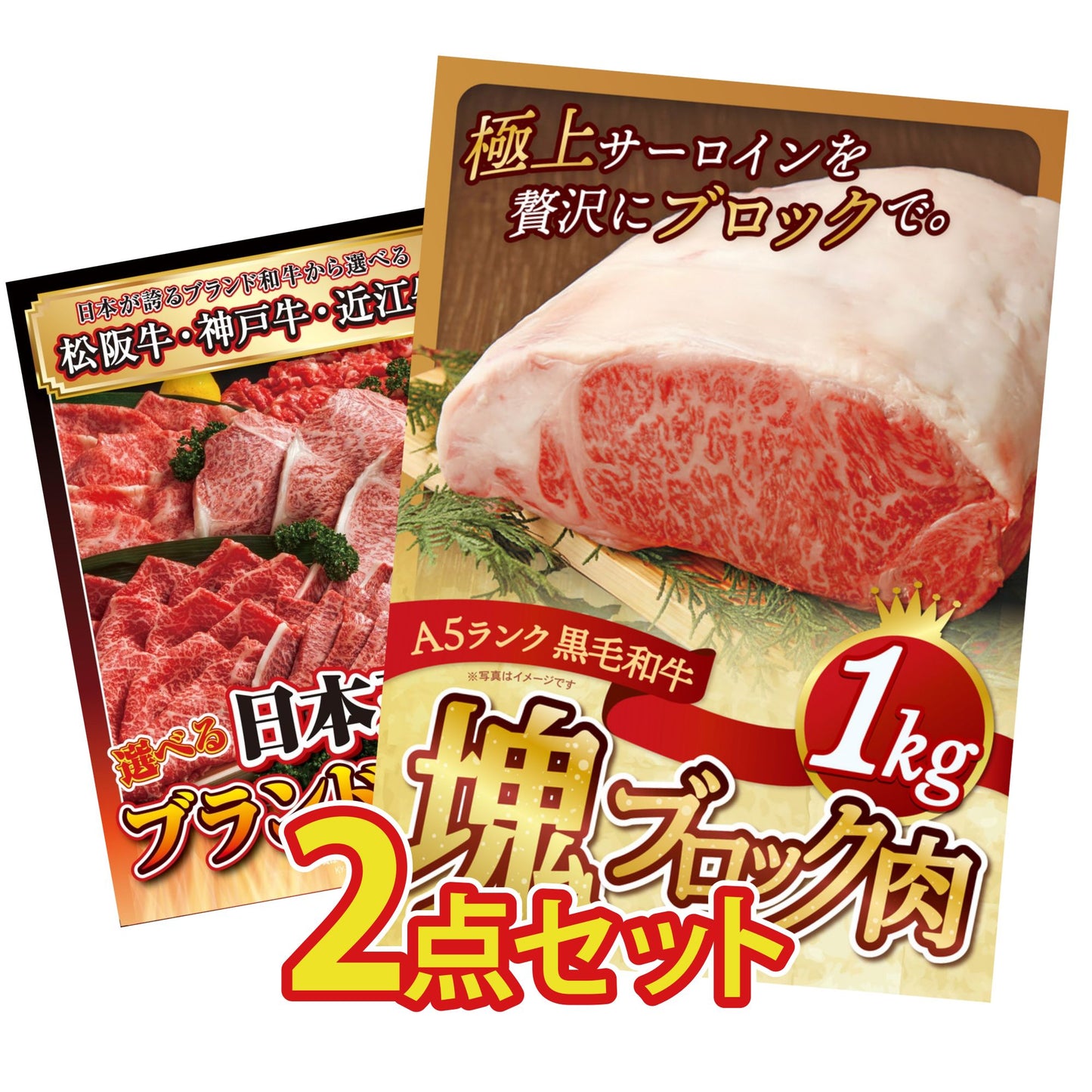 黒毛和牛サーロイン 塊ブロック肉 1kg 2点セット