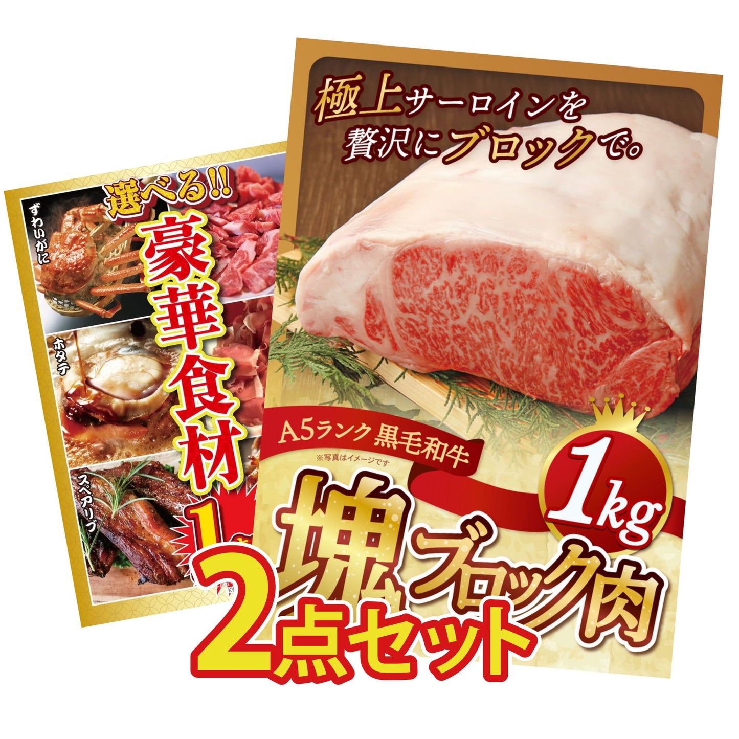 黒毛和牛サーロイン 塊ブロック肉 1kg 2点セット