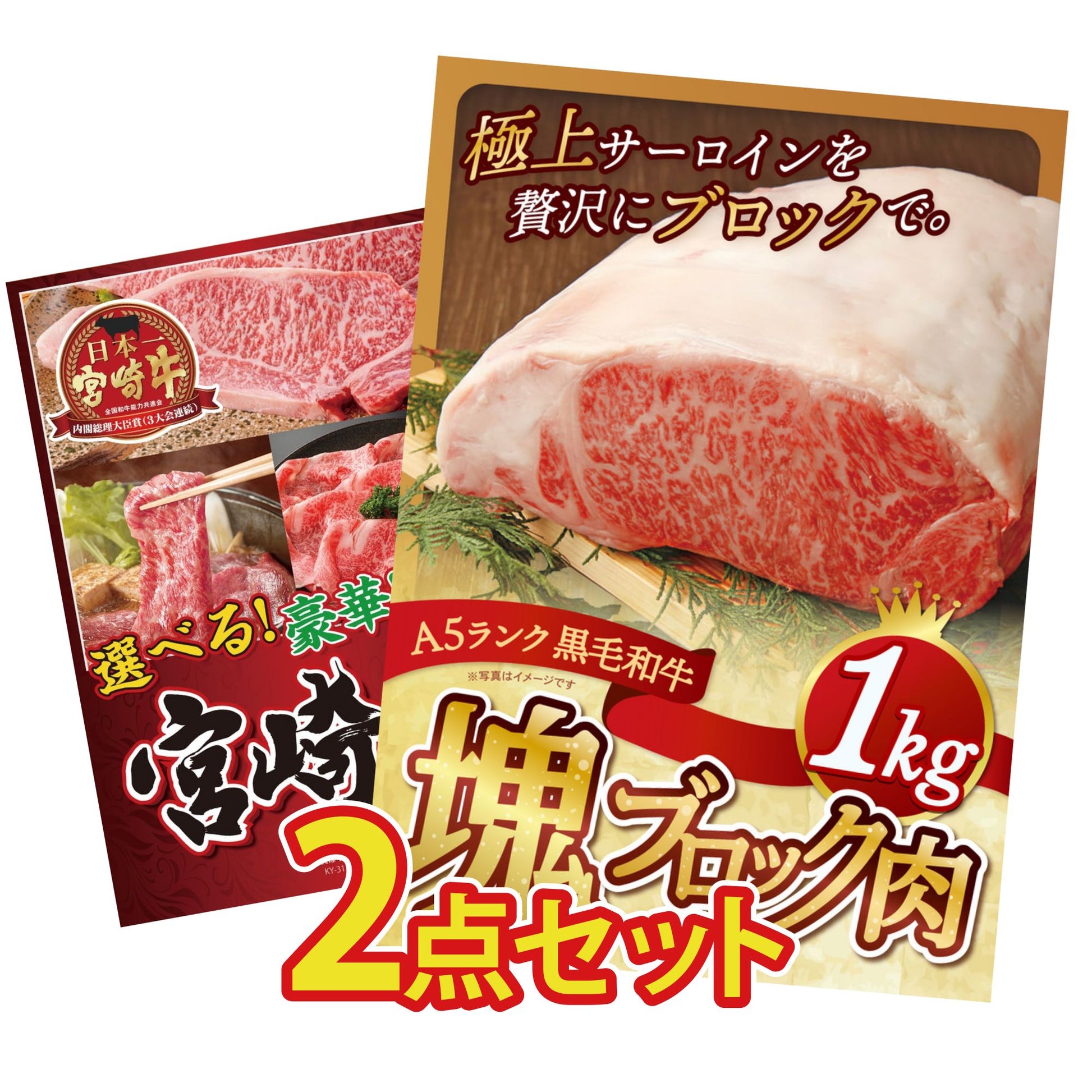 黒毛和牛サーロイン 塊ブロック肉 1kg 2点セット(KY-683)