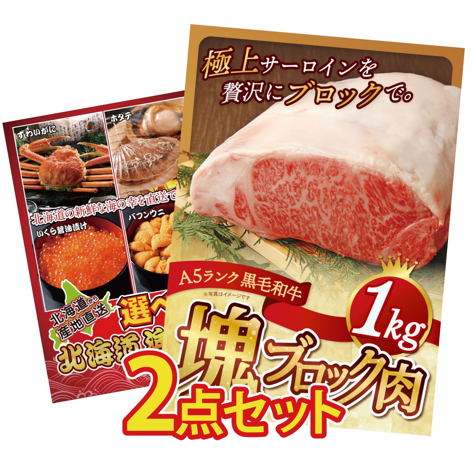 黒毛和牛サーロイン 塊ブロック肉 1kg 2点セット