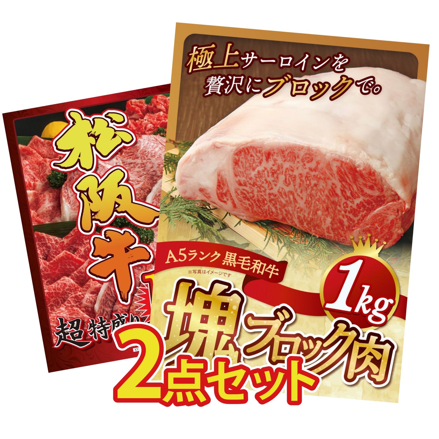 黒毛和牛サーロイン 塊ブロック肉 1kg 2点セット