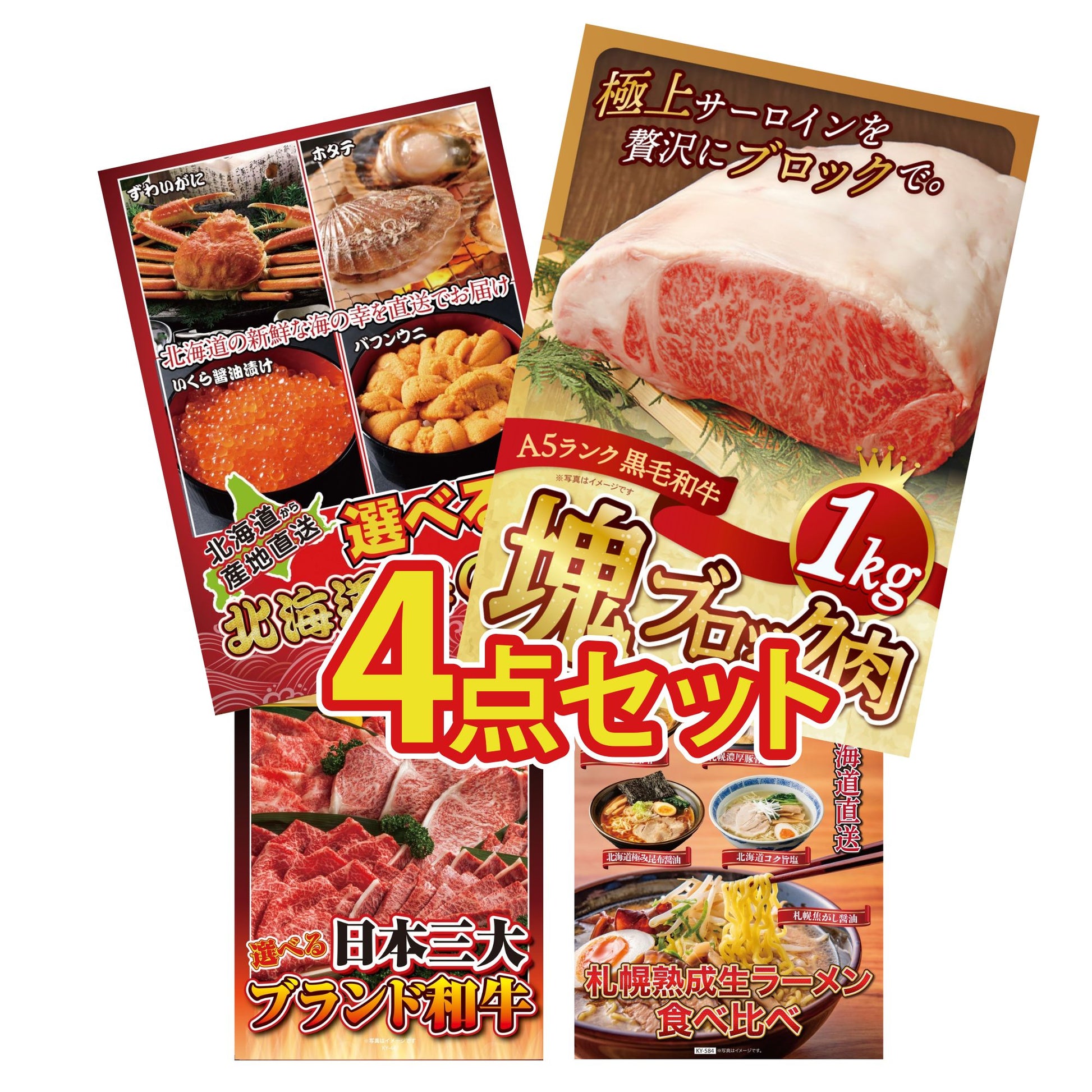 黒毛和牛サーロイン 塊ブロック肉 1kg 4点セット