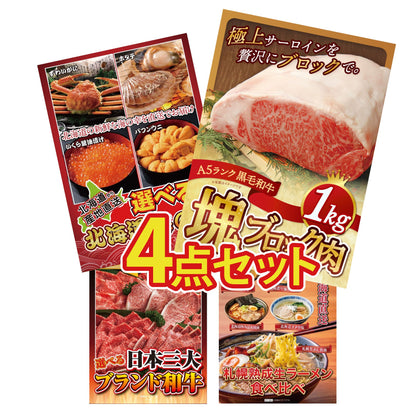 黒毛和牛サーロイン 塊ブロック肉 1kg 4点セット