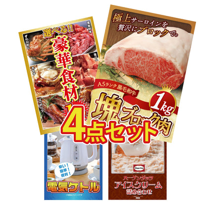 黒毛和牛サーロイン 塊ブロック肉 1kg 4点セット