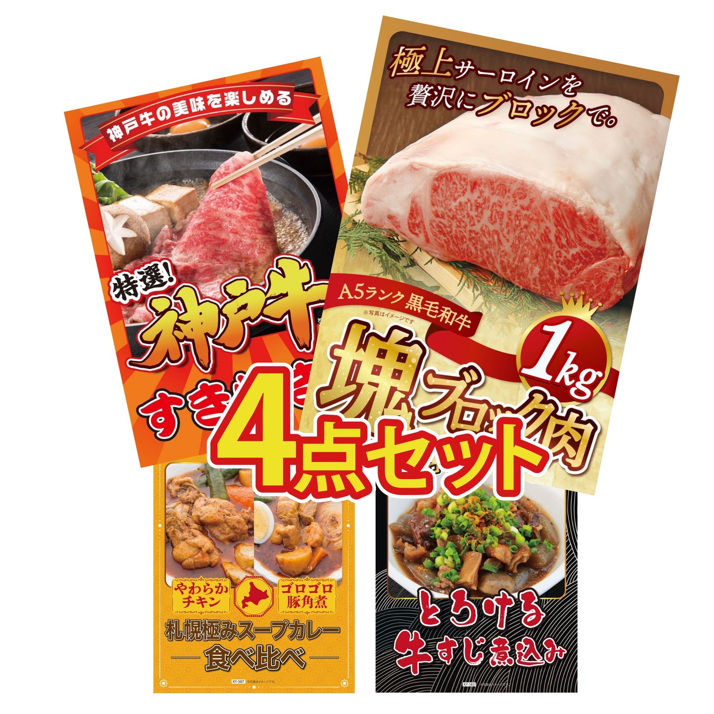 黒毛和牛サーロイン 塊ブロック肉 1kg 4点セット(KY-683)