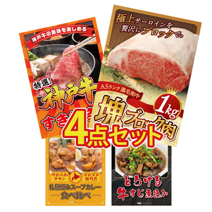 黒毛和牛サーロイン 塊ブロック肉 1kg 4点セット(KY-683)