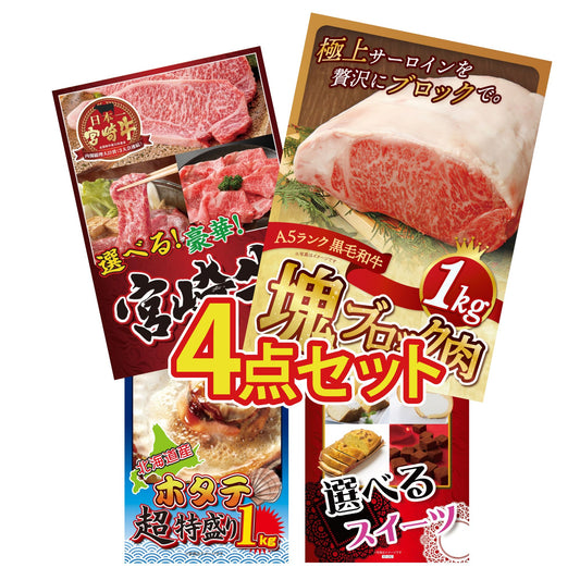 黒毛和牛サーロイン 塊ブロック肉 1kg 4点セット(KY-683)