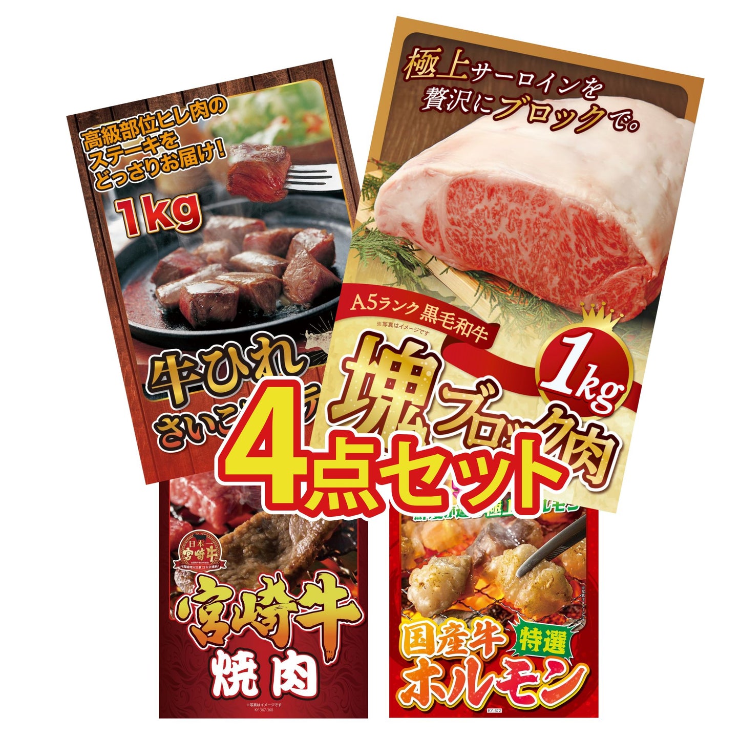 黒毛和牛サーロイン 塊ブロック肉 1kg 4点セット(KY-683)