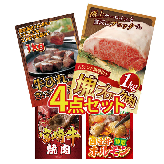 黒毛和牛サーロイン 塊ブロック肉 1kg 4点セット(KY-683)