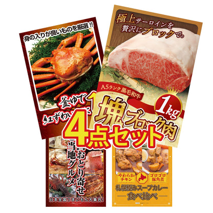 黒毛和牛サーロイン 塊ブロック肉 1kg 4点セット