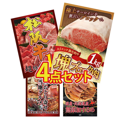 黒毛和牛サーロイン 塊ブロック肉 1kg 4点セット