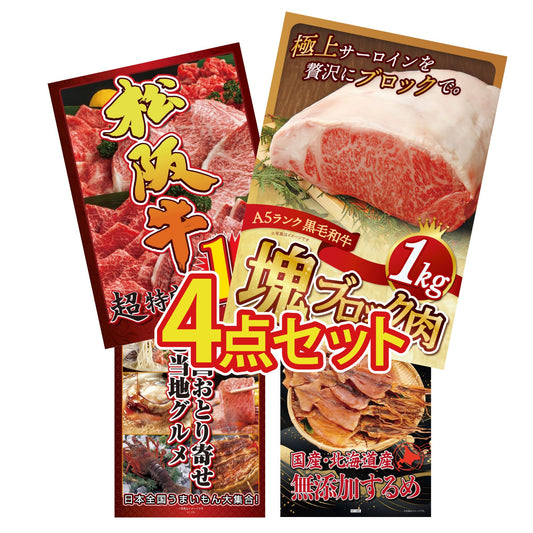 黒毛和牛サーロイン 塊ブロック肉 1kg 4点セット