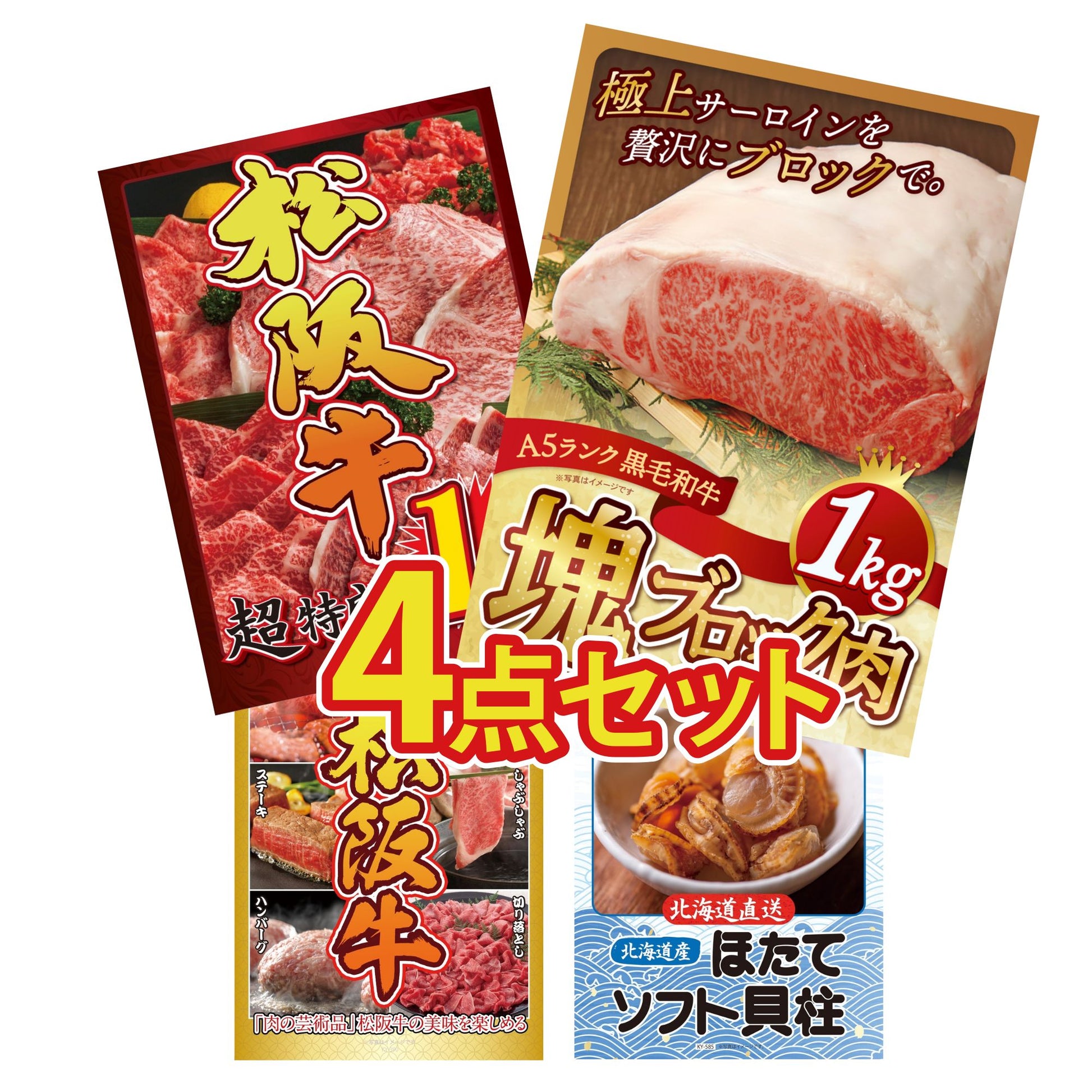 黒毛和牛サーロイン 塊ブロック肉 1kg 4点セット