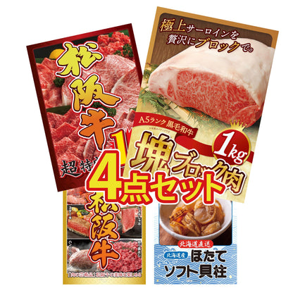 黒毛和牛サーロイン 塊ブロック肉 1kg 4点セット