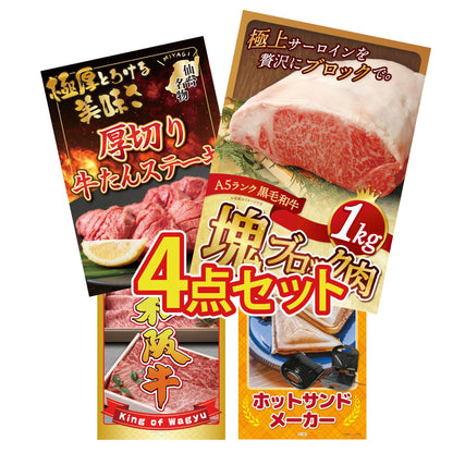 黒毛和牛サーロイン 塊ブロック肉 1kg 4点セット