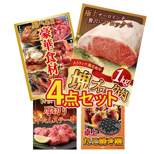黒毛和牛サーロイン 塊ブロック肉 1kg 4点セット