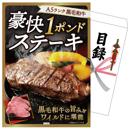 黒毛和牛 豪快１ポンドステーキ