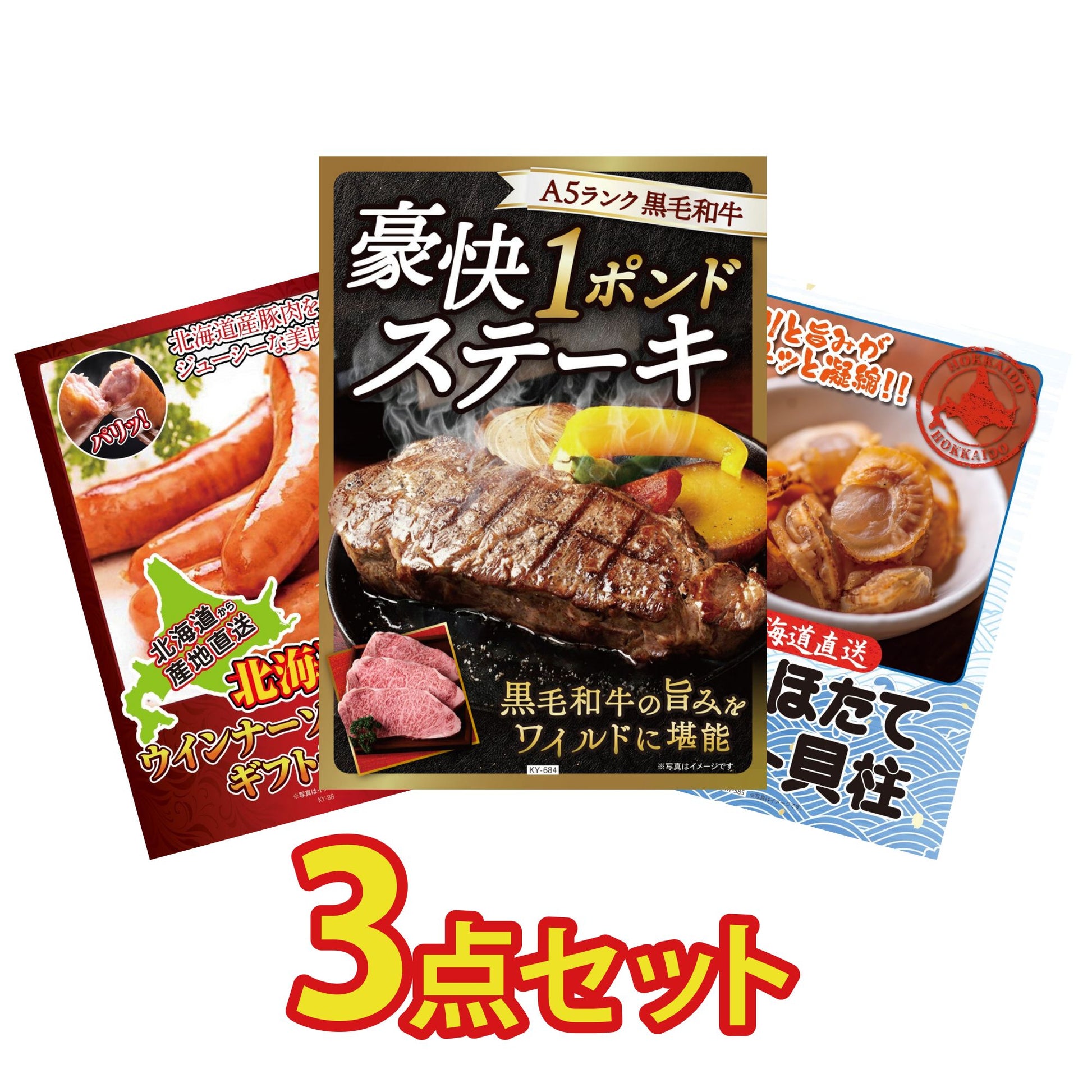 黒毛和牛 豪快１ポンドステーキ 3点セット(KY-684)